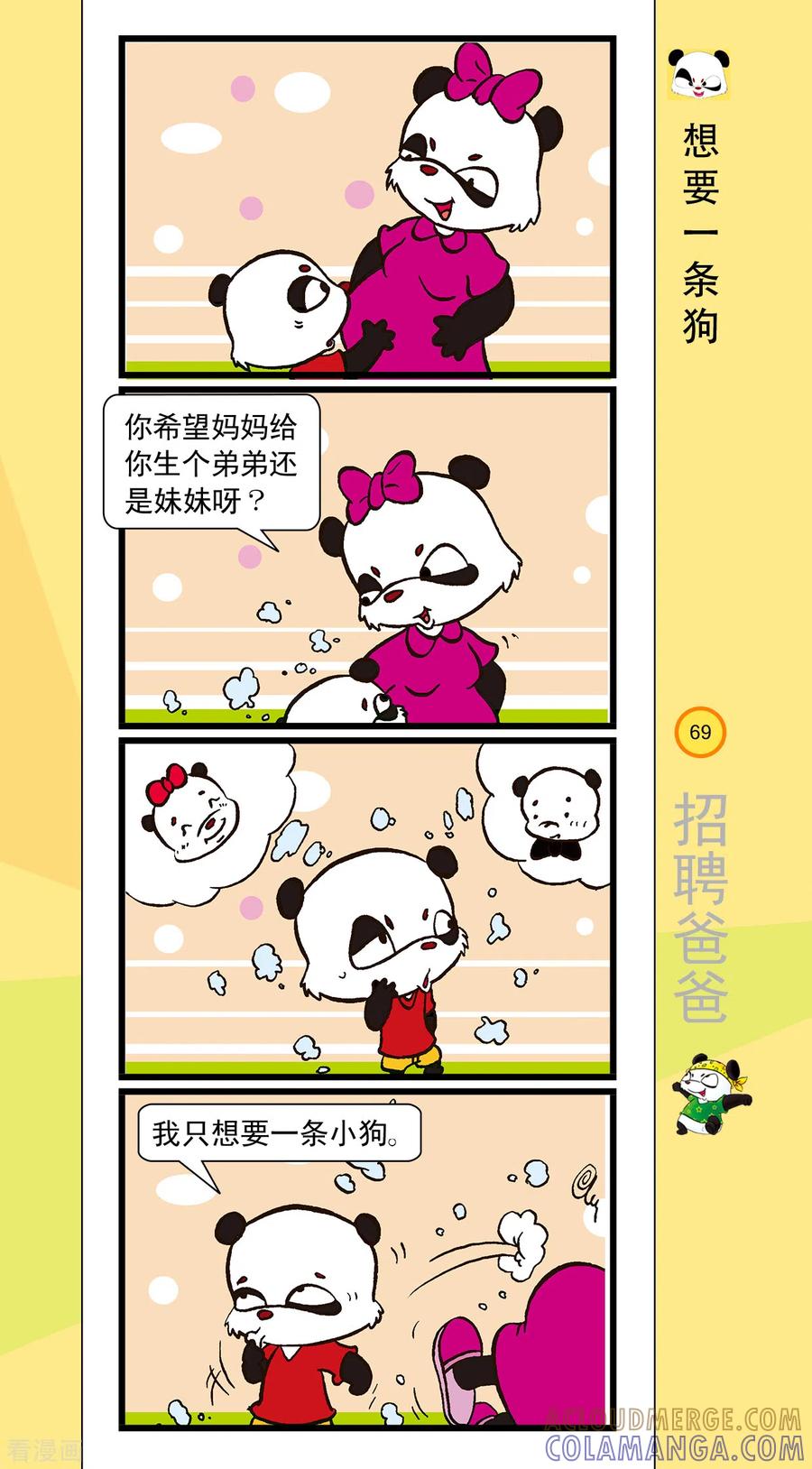 虹猫蓝兔笑画嘉年华 第8话 第4页