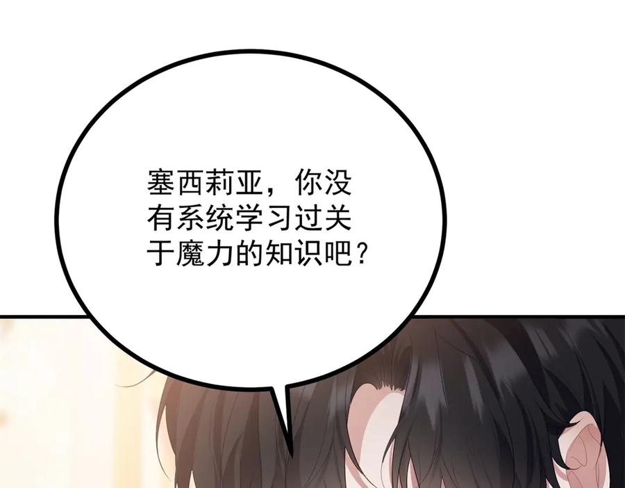 《公爵大人有隐疾》第7话 特殊魔力 第58页