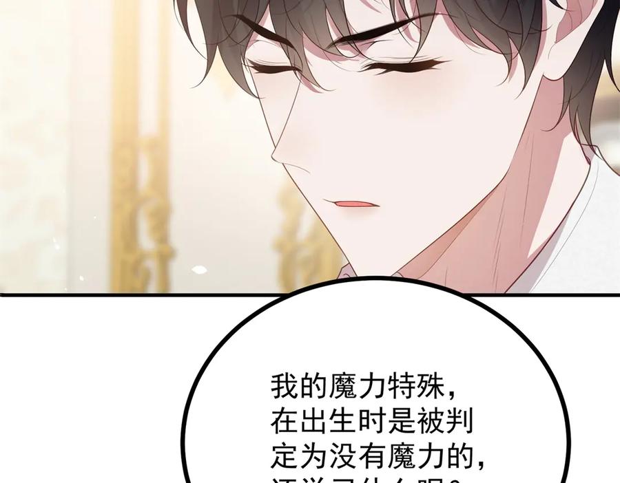 《公爵大人有隐疾》第7话 特殊魔力 第59页