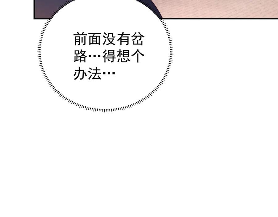 《会长的伪萌女友》第7话 困境突围 第162页