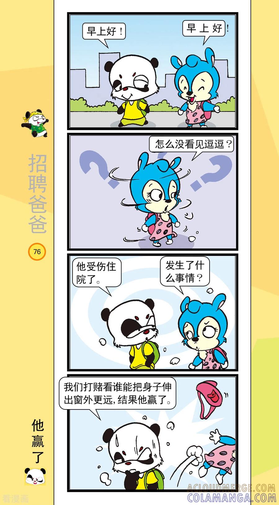 虹猫蓝兔笑画嘉年华 第9话 第3页