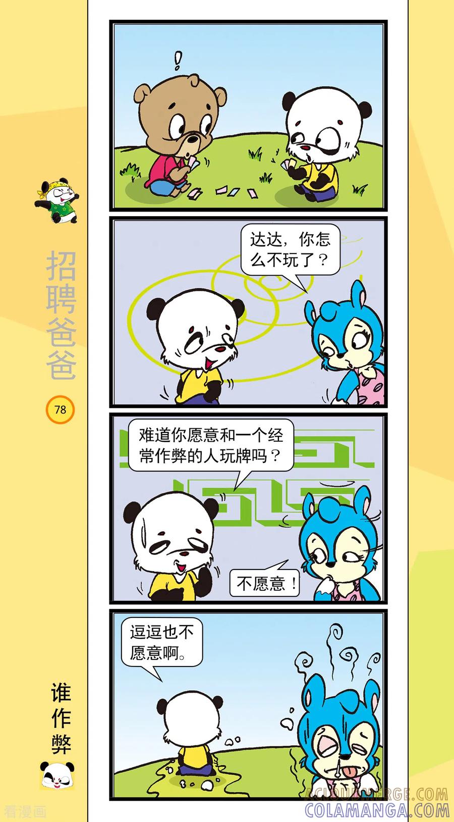 虹猫蓝兔笑画嘉年华 第9话 第5页