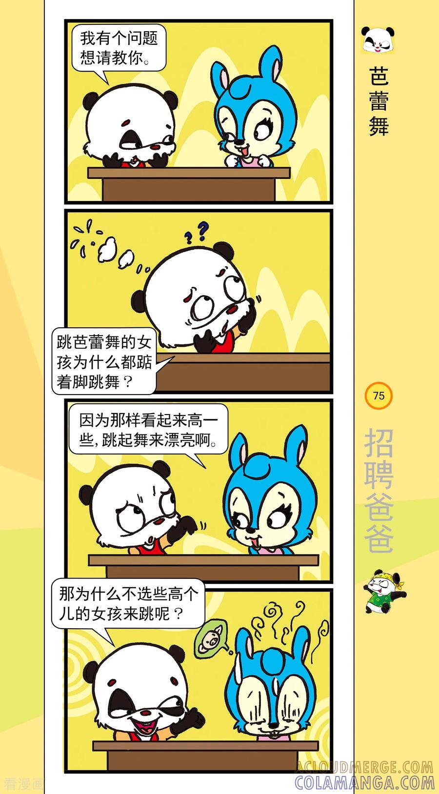 虹猫蓝兔笑画嘉年华 第9话 第2页