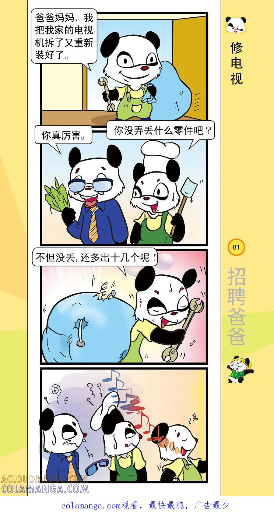 虹猫蓝兔笑画嘉年华 第9话 第8页