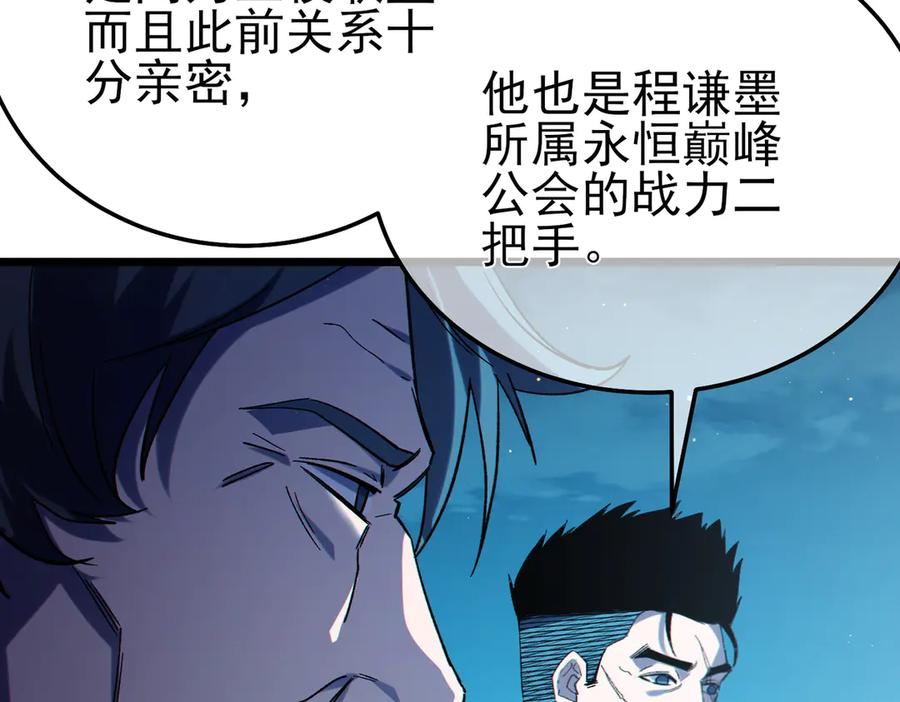 《我靠无敌被动打出成吨伤害！》第96话 黄天对战梁萧云 第74页