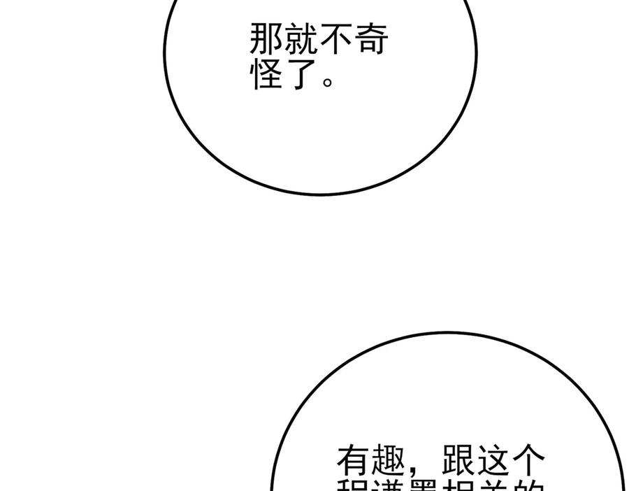《我靠无敌被动打出成吨伤害！》第96话 黄天对战梁萧云 第76页