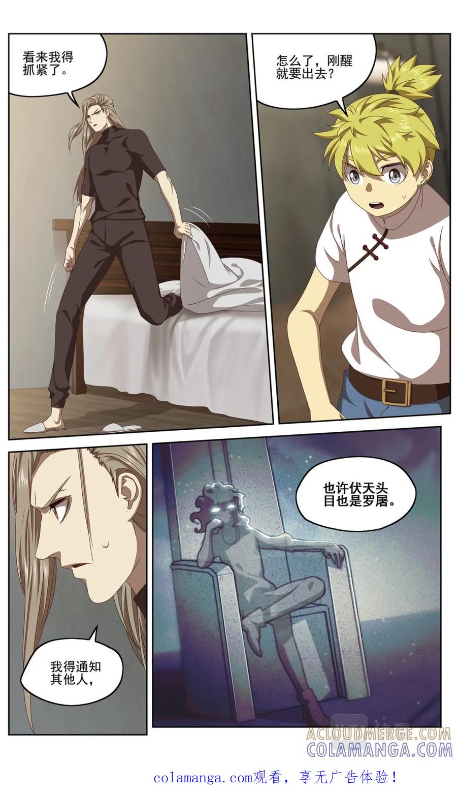 《弥戈》无端梦魇2 第13页