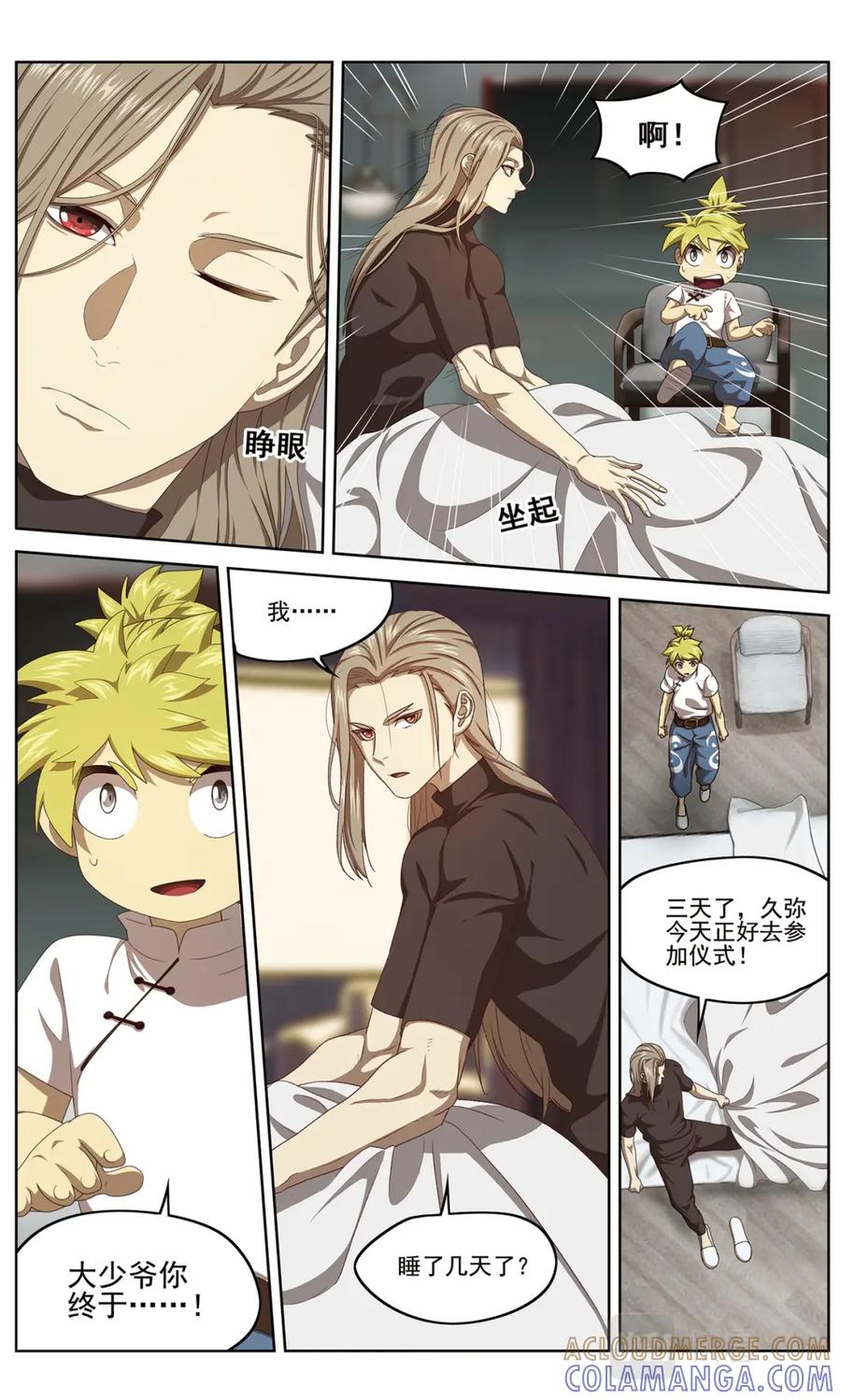 《弥戈》无端梦魇2 第12页