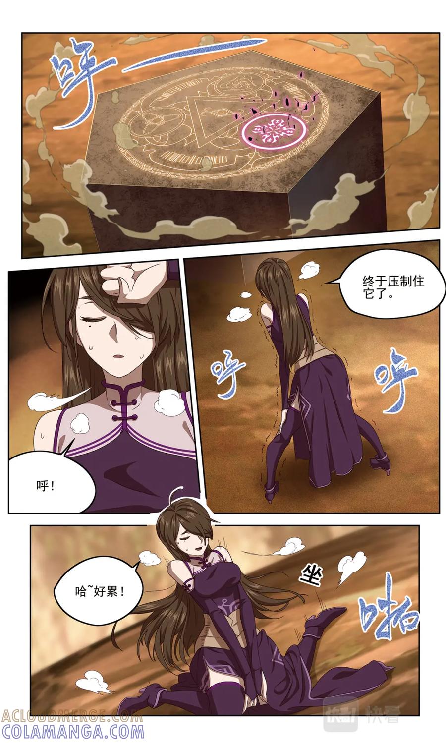 《弥戈》开战1 第10页
