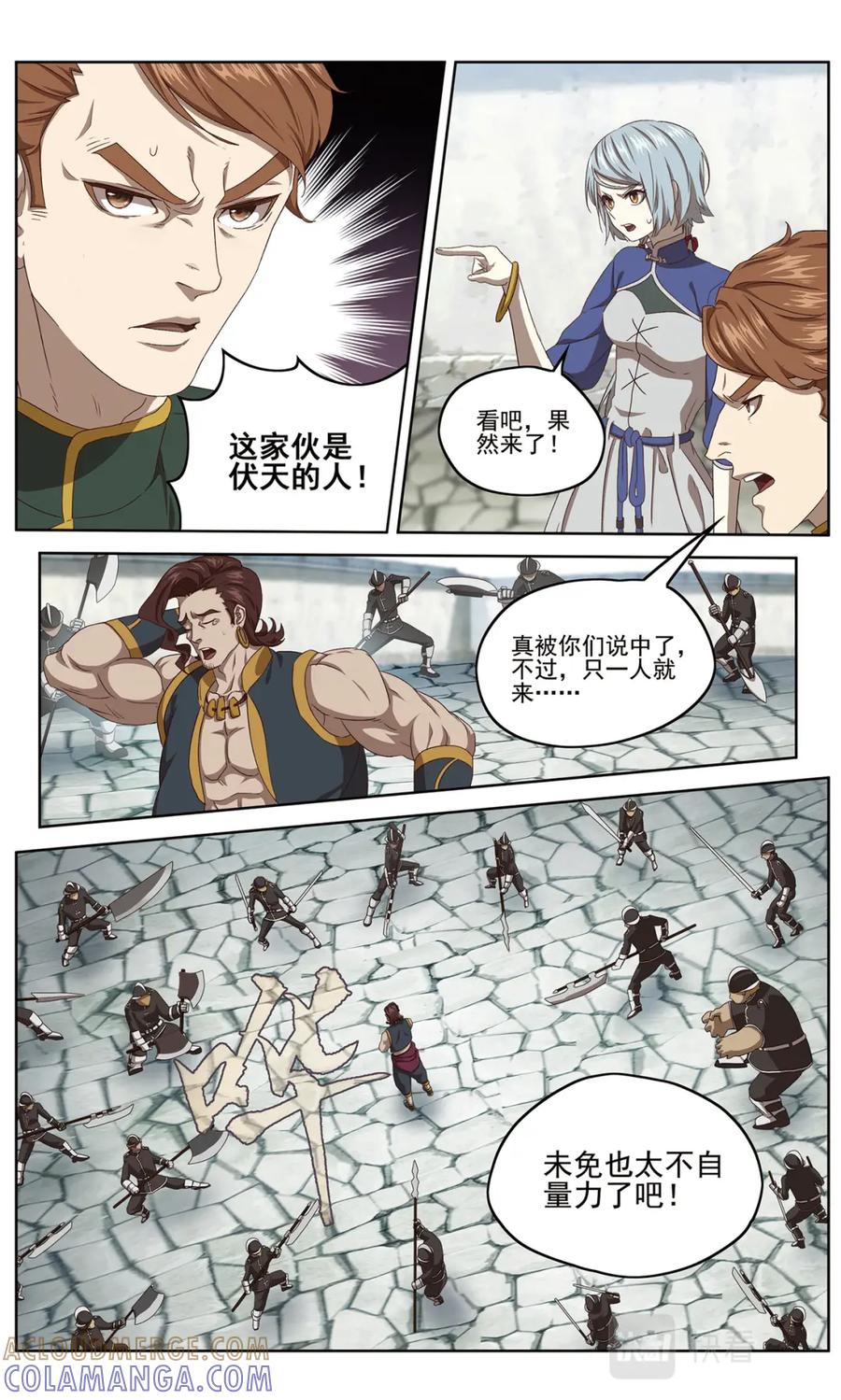 《弥戈》开战1 第8页