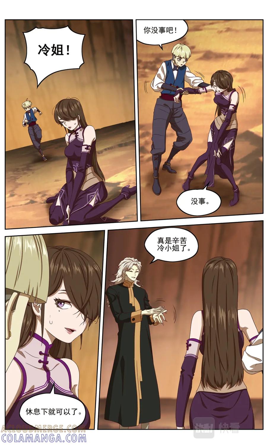 《弥戈》开战1 第11页