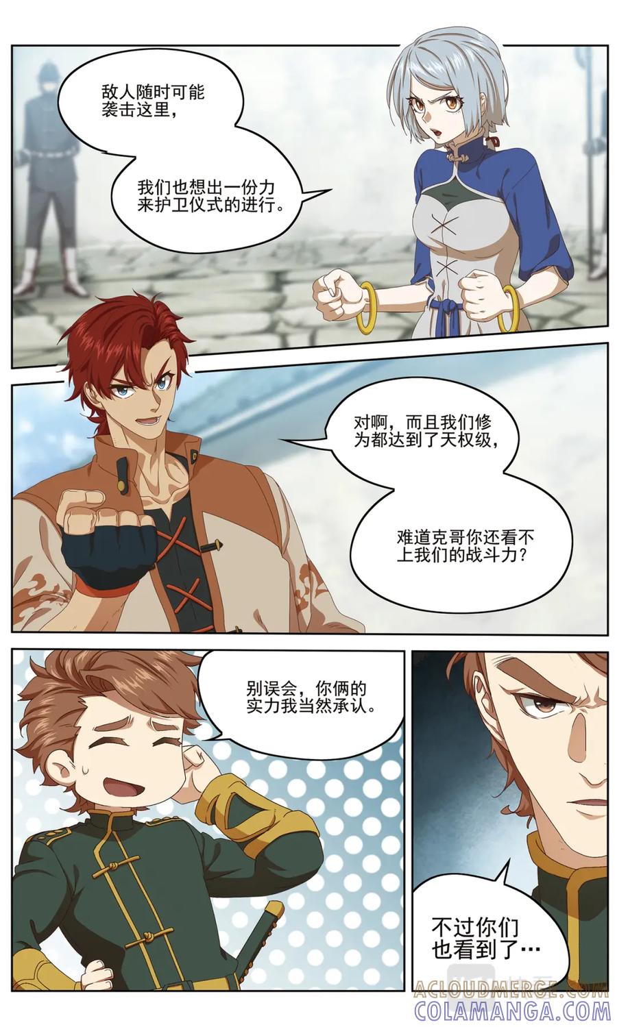 《弥戈》开战1 第3页