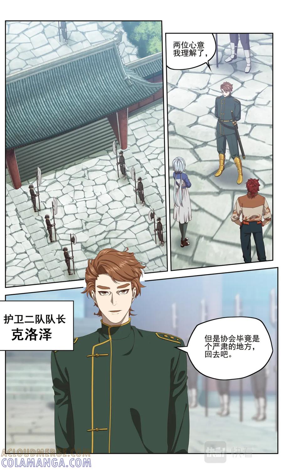 《弥戈》开战1 第2页