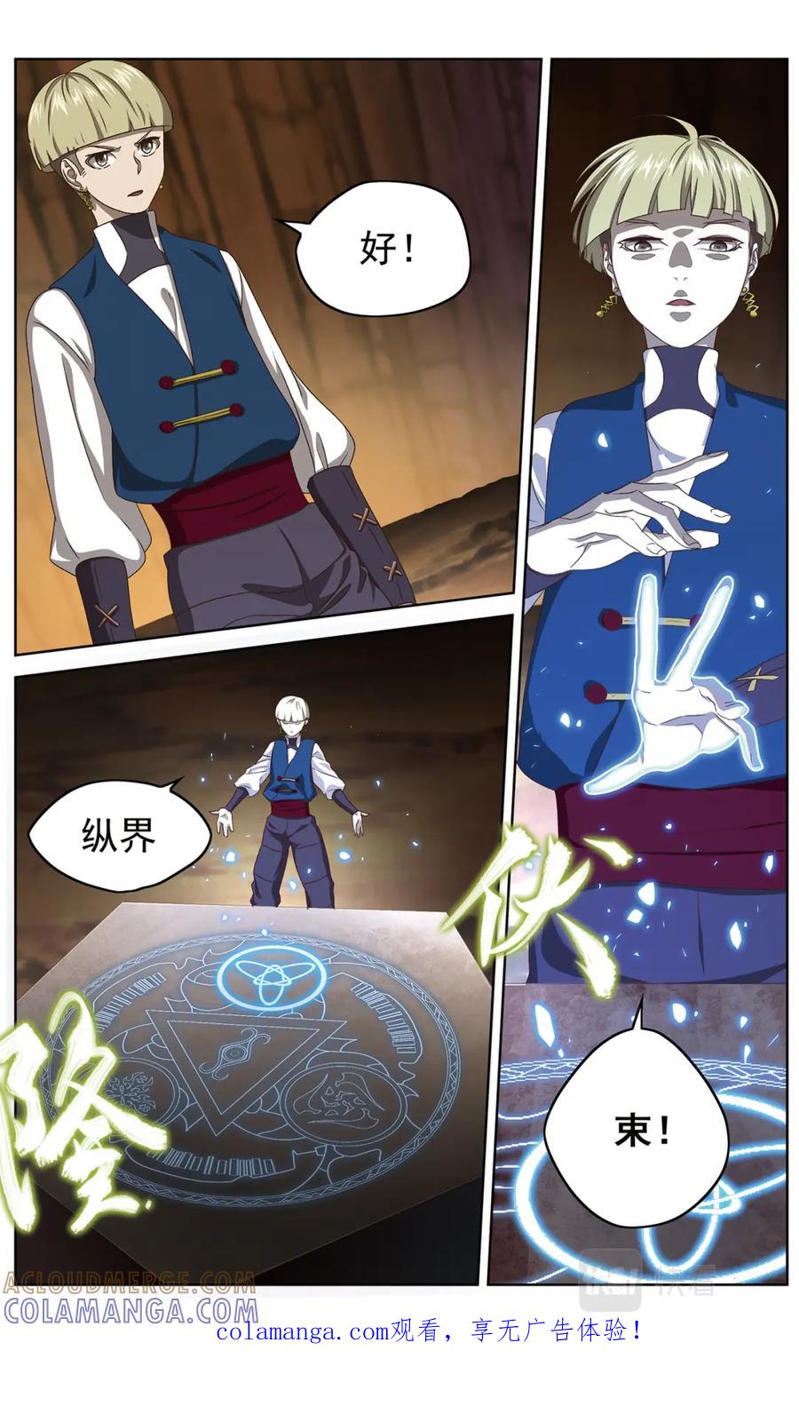 《弥戈》开战1 第13页