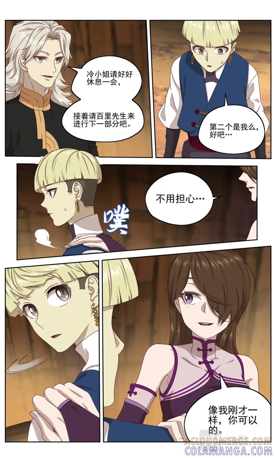 《弥戈》开战1 第12页