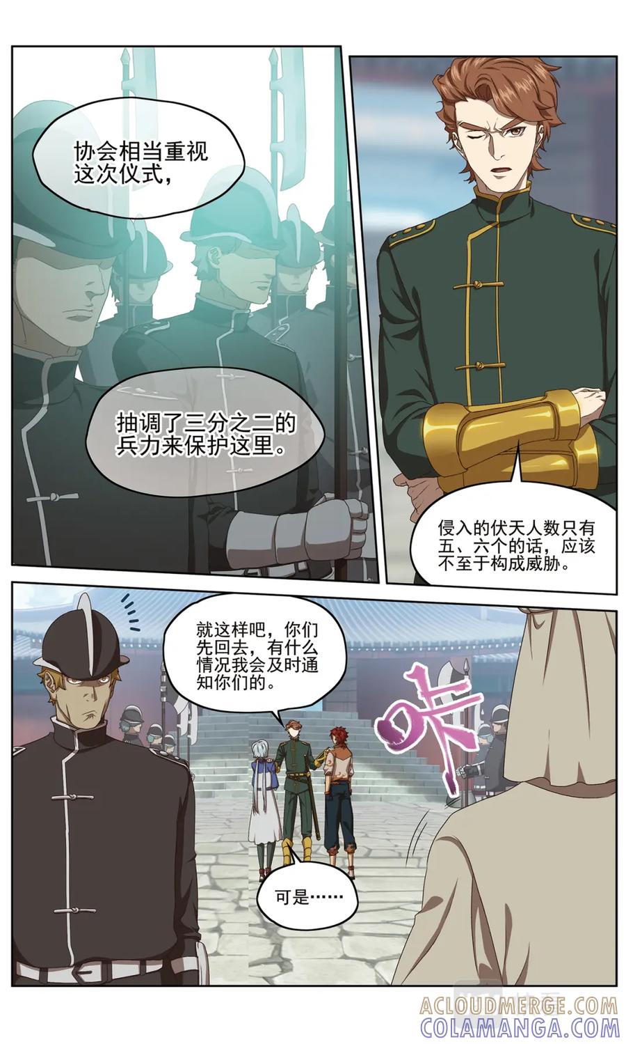 《弥戈》开战1 第4页