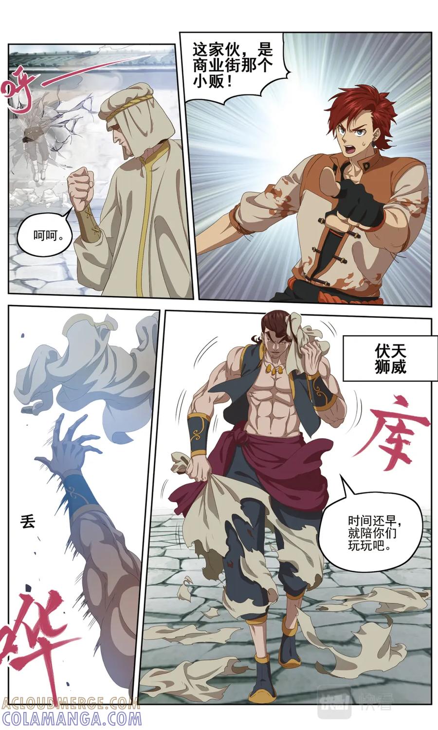 《弥戈》开战1 第7页