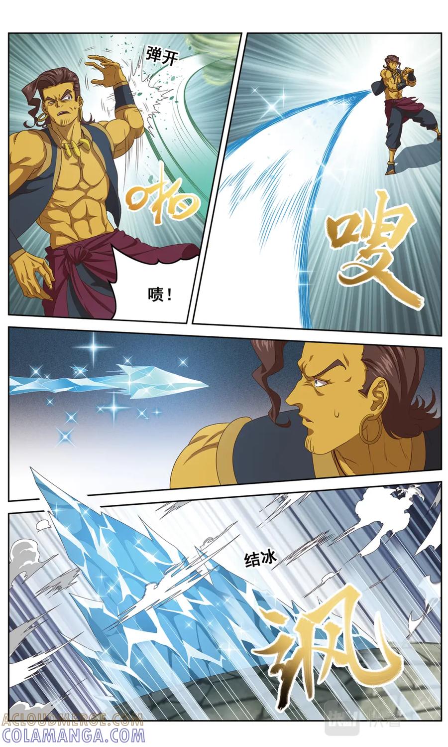 《弥戈》开战2 第10页
