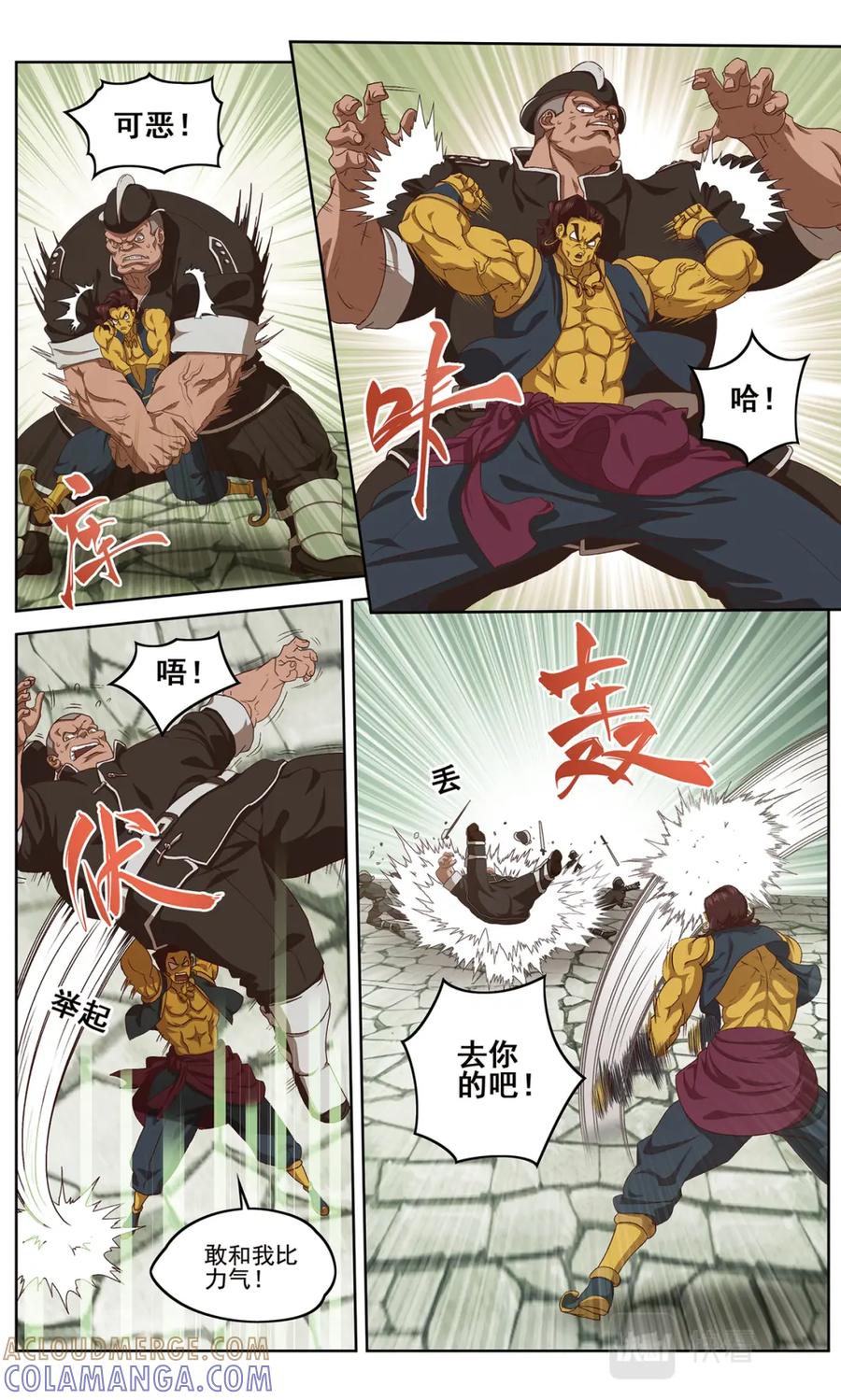 《弥戈》开战2 第4页