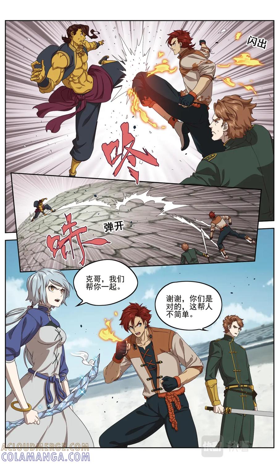 《弥戈》开战2 第8页