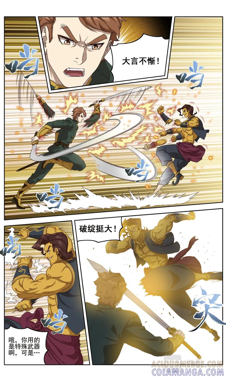 《弥戈》开战2 第7页