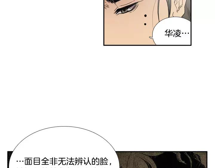 《月夜鸟鸣》第17话 第66页