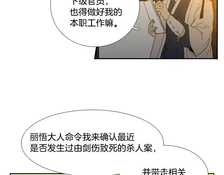 《月夜鸟鸣》第17话 第12页