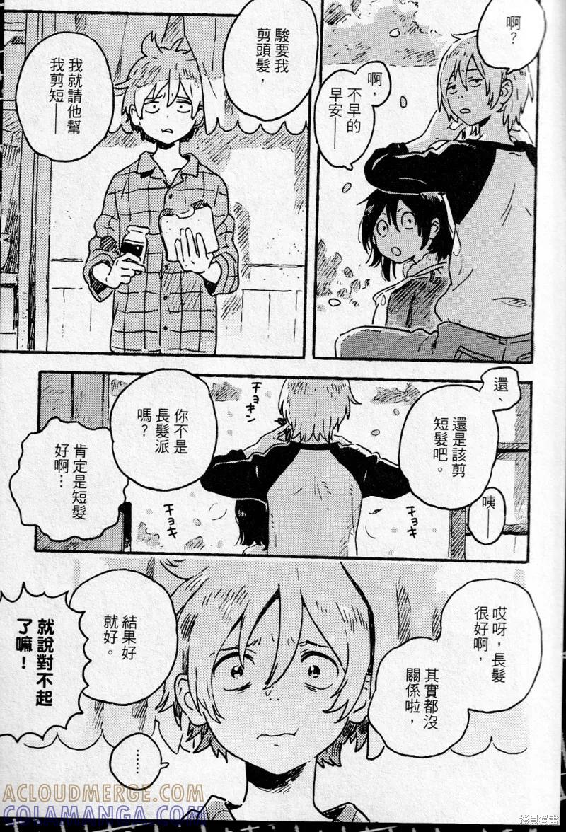 春风的异邦人 - 第15话 - 第29张图