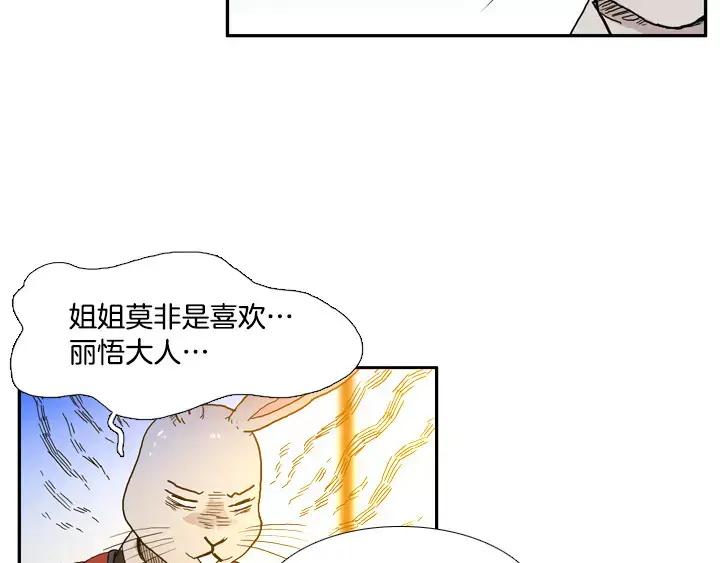 《月夜鸟鸣》第17话 第27页