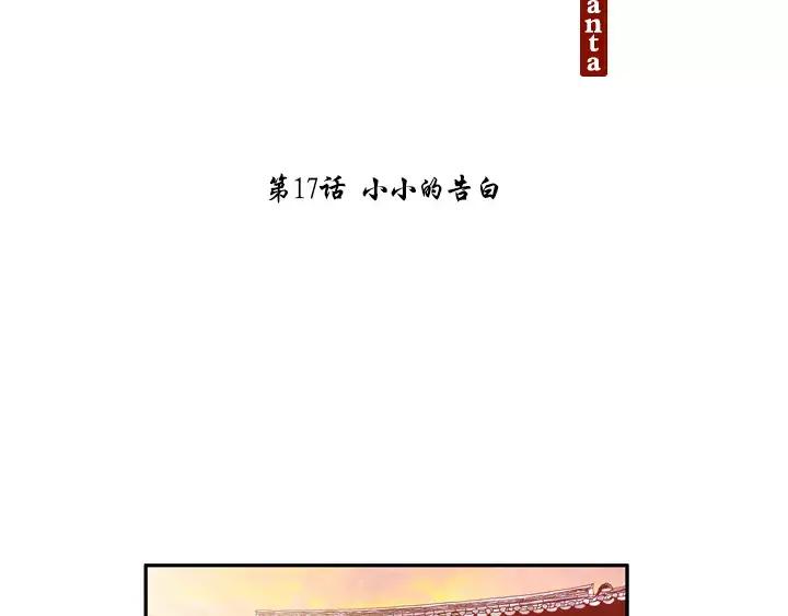《月夜鸟鸣》第17话 第9页