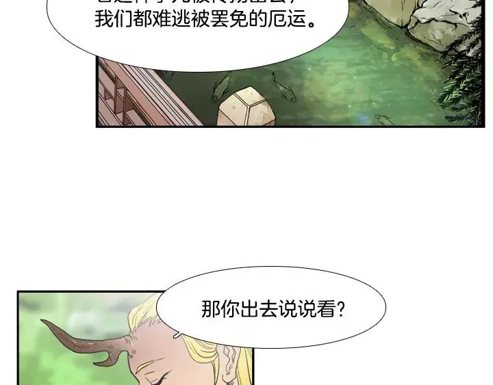 《月夜鸟鸣》第17话 第60页