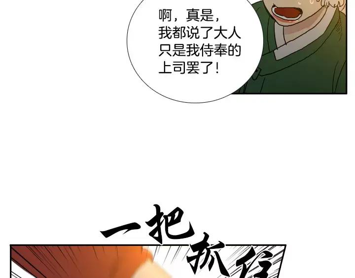 《月夜鸟鸣》第17话 第29页