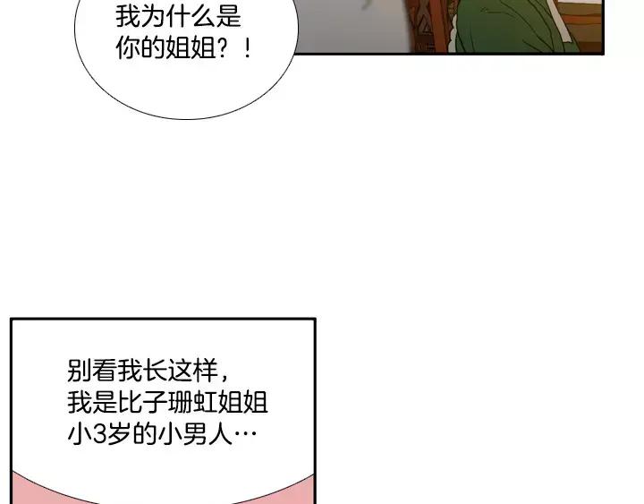 《月夜鸟鸣》第17话 第23页