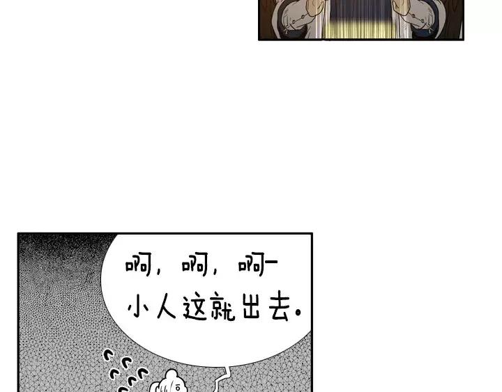 《月夜鸟鸣》第17话 第41页