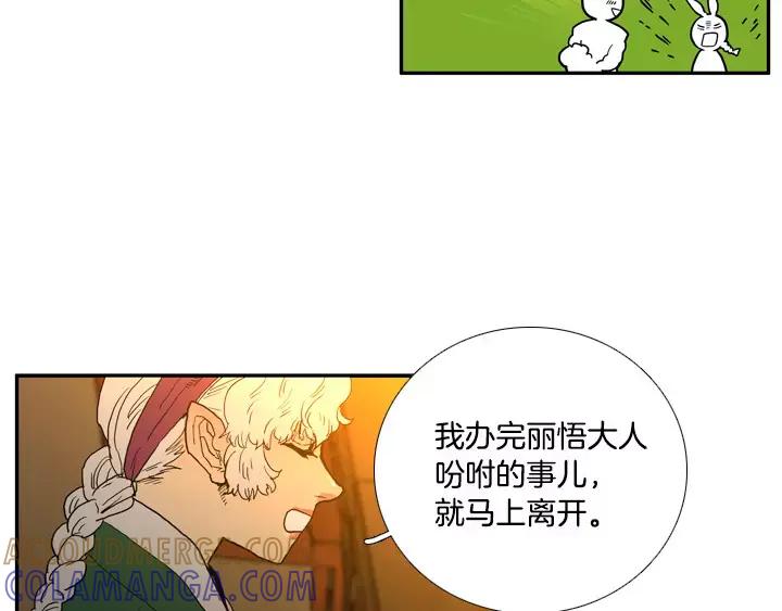 《月夜鸟鸣》第17话 第25页