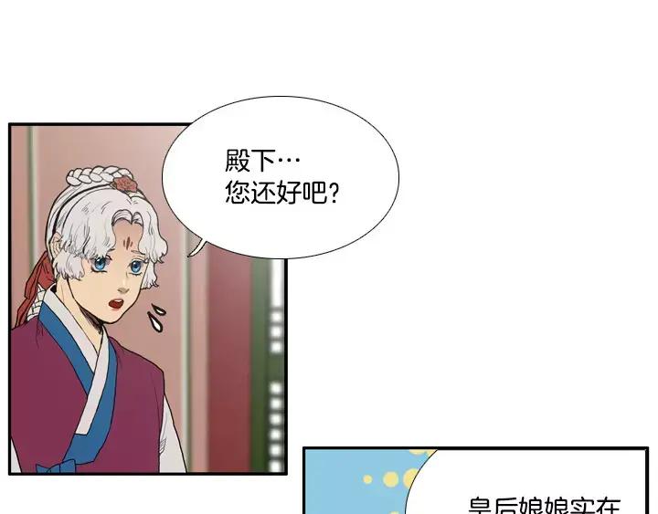 《月夜鸟鸣》第17话 第2页
