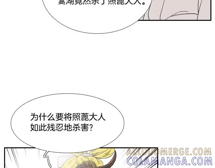 《月夜鸟鸣》第17话 第64页