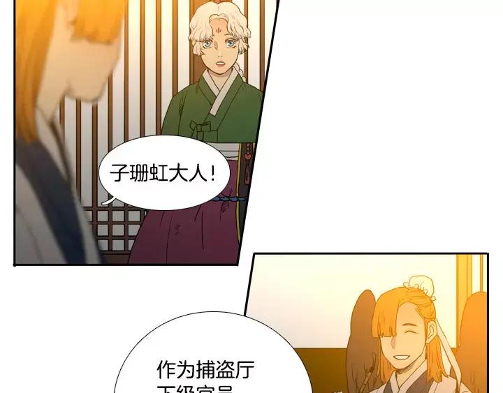 《月夜鸟鸣》第17话 第11页