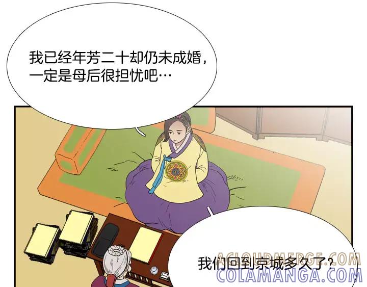 《月夜鸟鸣》第17话 第4页