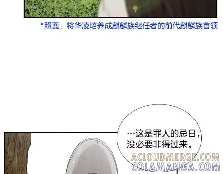 《月夜鸟鸣》第17话 第58页