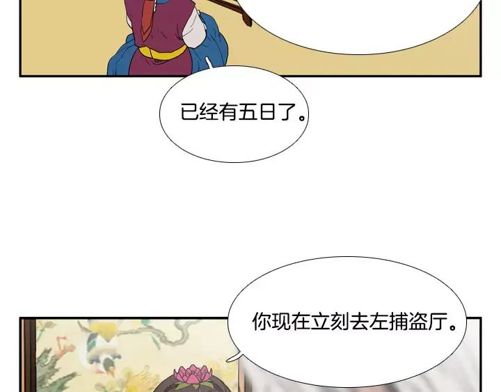 《月夜鸟鸣》第17话 第5页