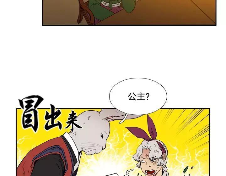 《月夜鸟鸣》第17话 第20页