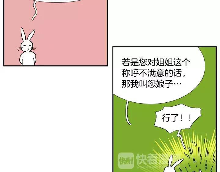 《月夜鸟鸣》第17话 第24页