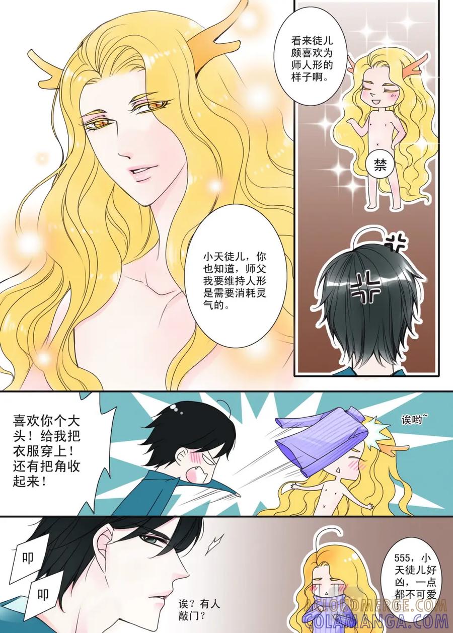 《我的师傅不是人》第一话 第5页