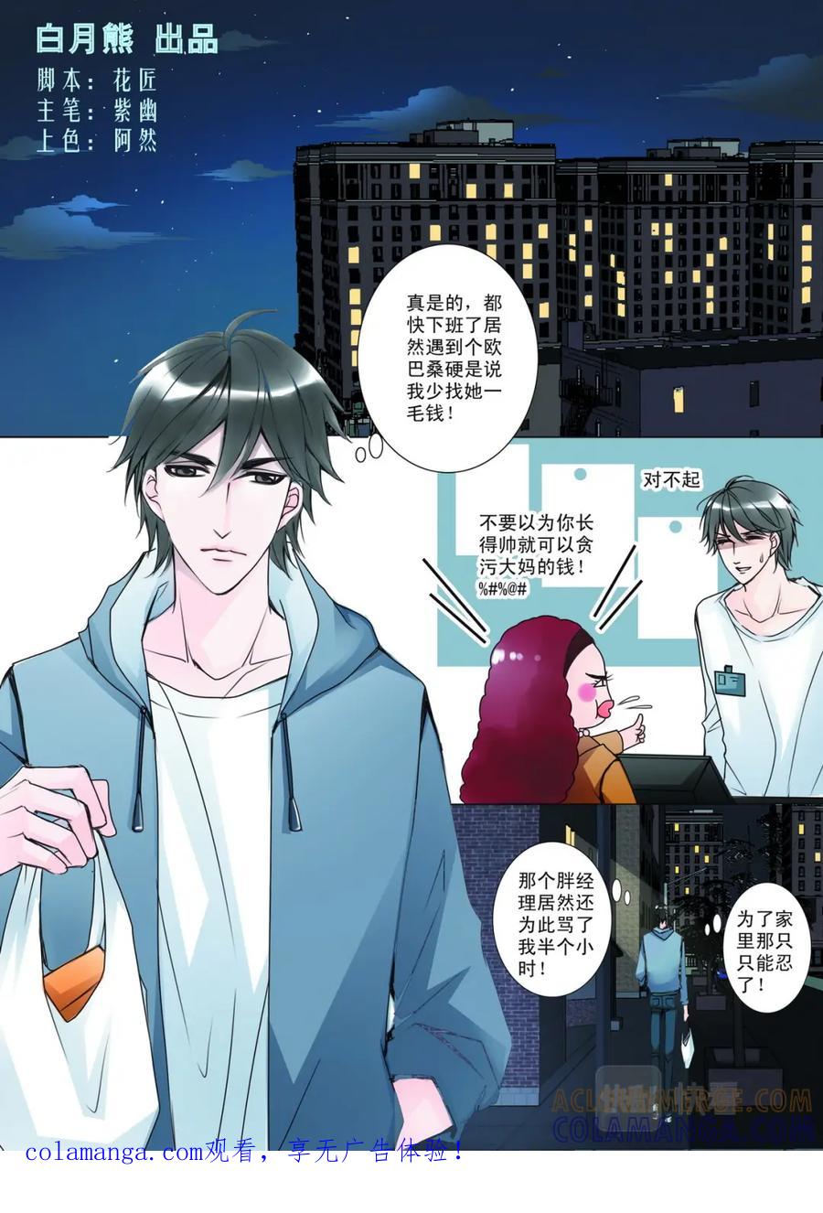 《我的师傅不是人》第一话 第1页