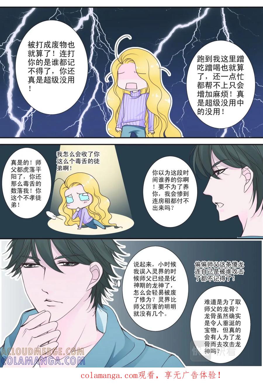 《我的师傅不是人》第一话 第8页