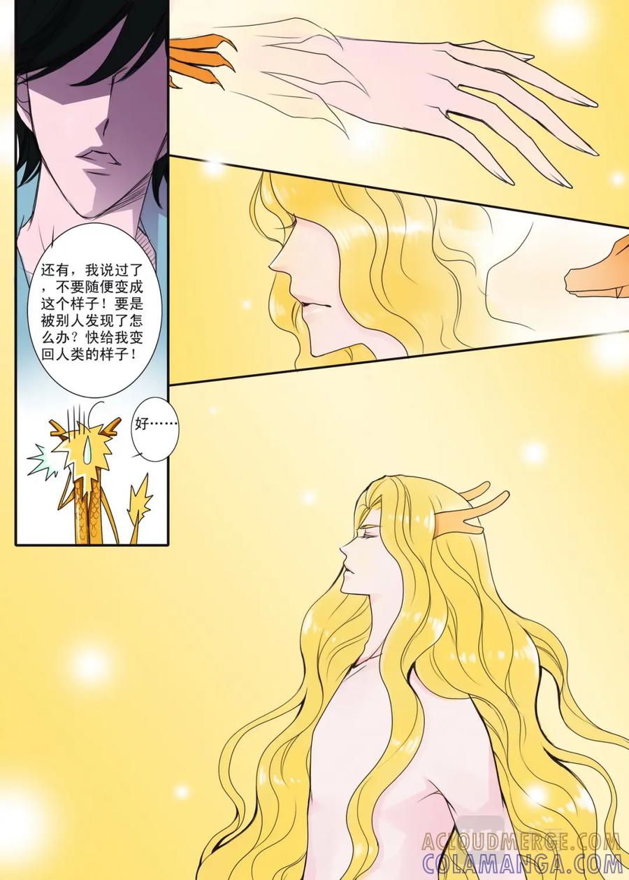 《我的师傅不是人》第一话 第4页
