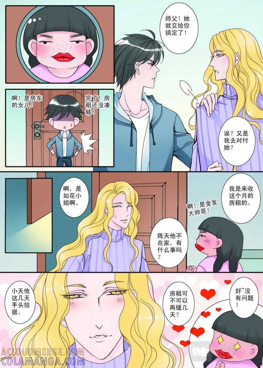 《我的师傅不是人》第一话 第6页