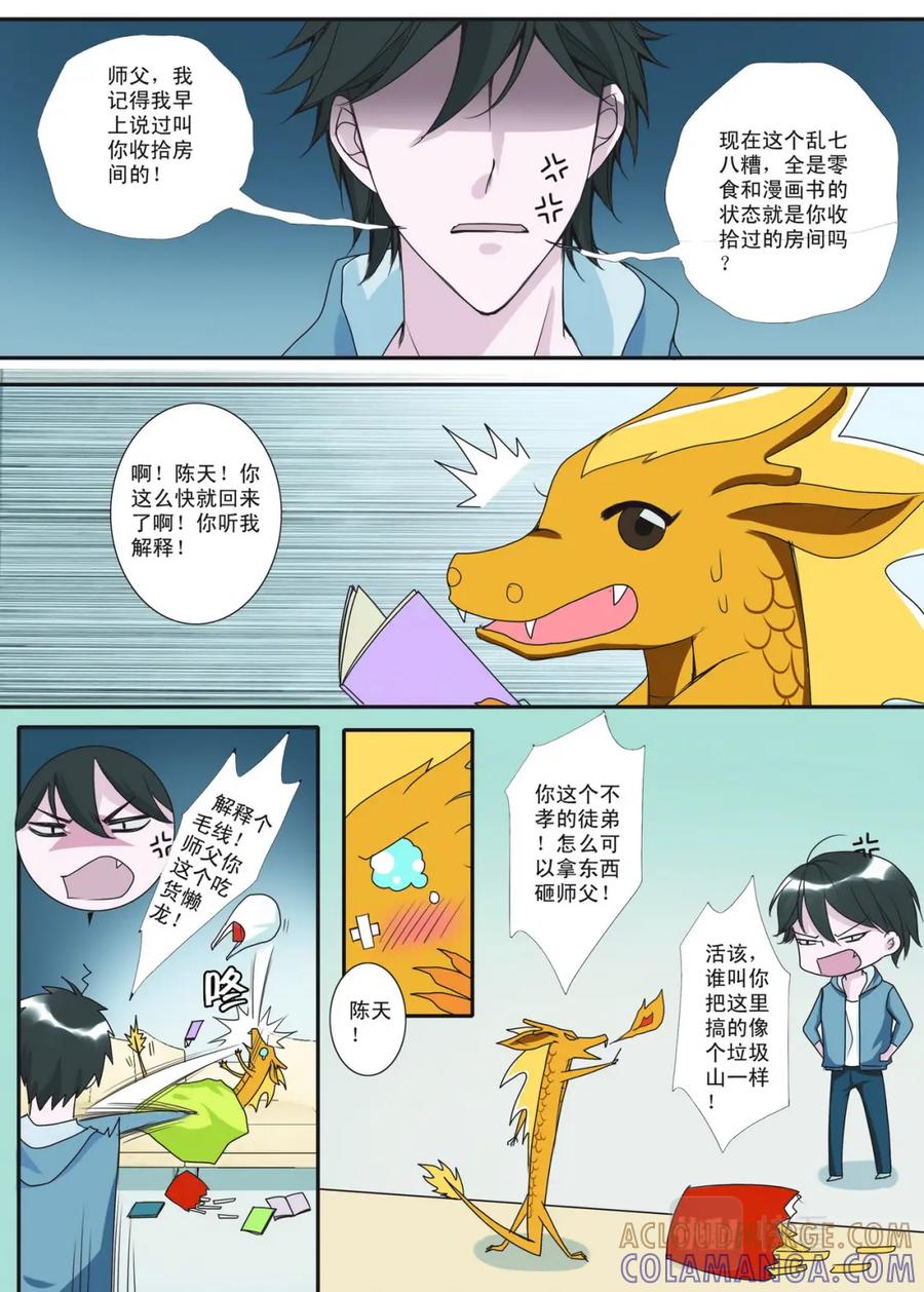 《我的师傅不是人》第一话 第3页