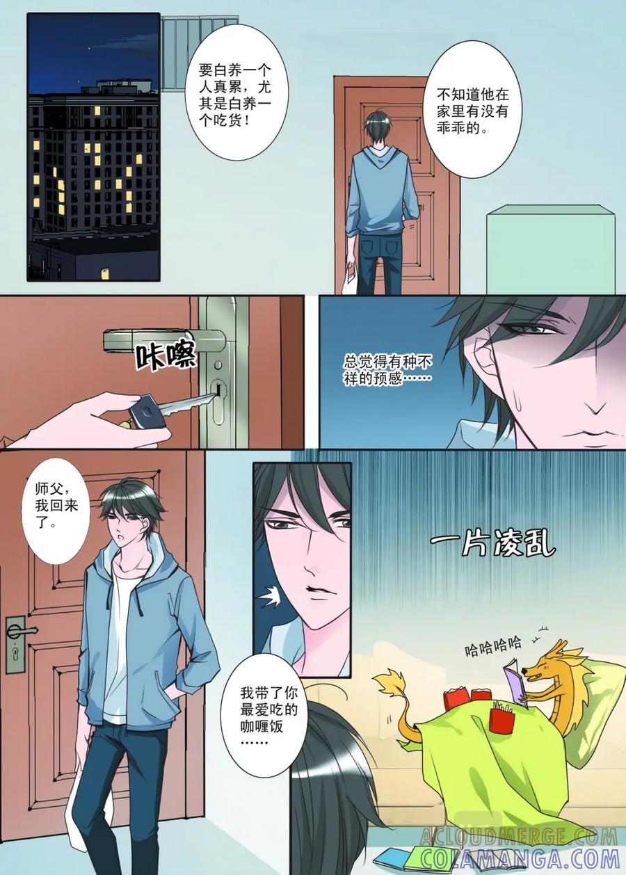 《我的师傅不是人》第一话 第2页